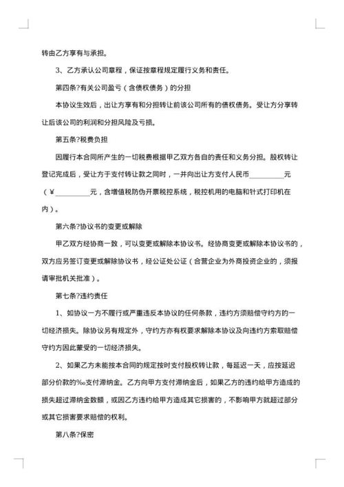 个人股权转让协议书范本