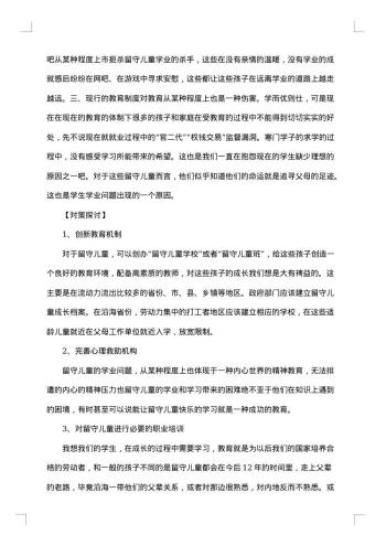 关于留守儿童的社会实践报告