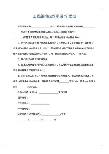 工程履约担保承诺书
