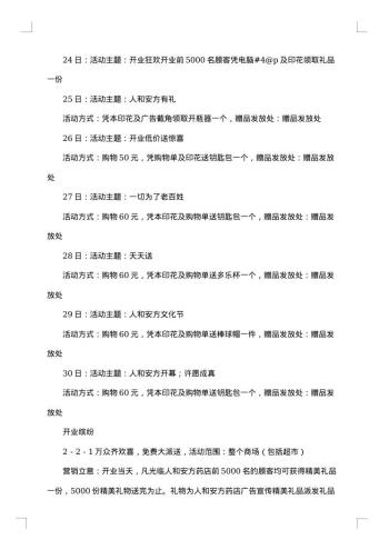 药店促销活动方案