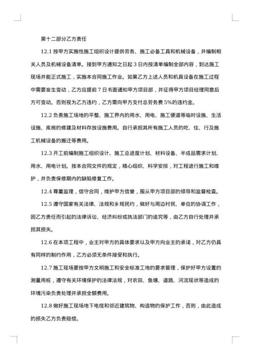 有关劳务承包合同锦集