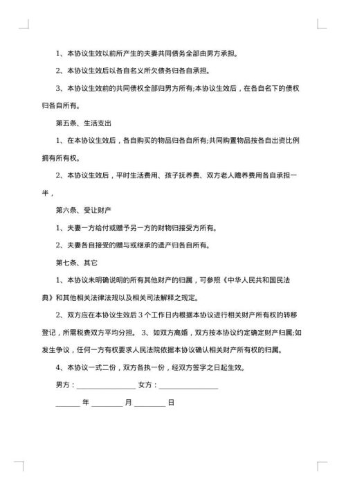 购房日期约定合同