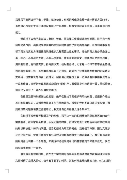 大学生实习总结报告