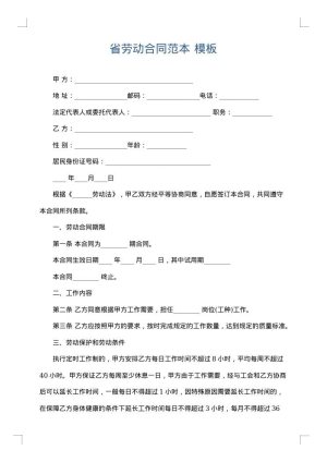省劳动合同范本