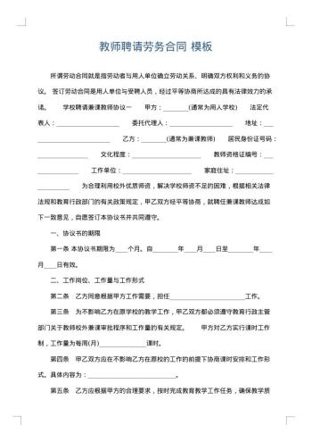 教师聘请劳务合同