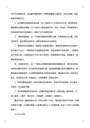 20xx年暑假中学学生学习生活指导工作总结范文