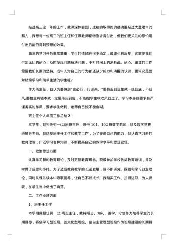 班主任工作报告怎么写？