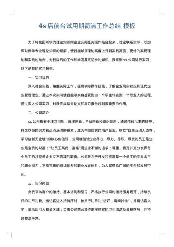 4s店前台试用期简洁工作总结