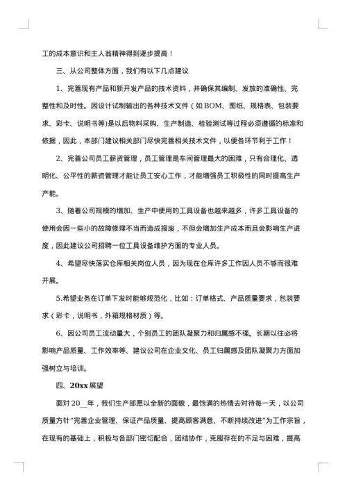 生产部的年终总结