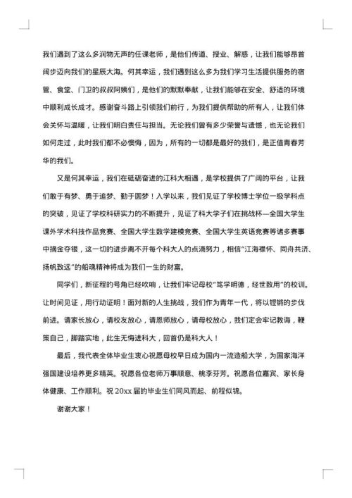 大学生毕业后谢师宴致辞