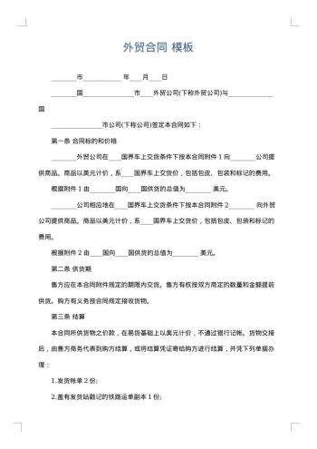 外贸合同