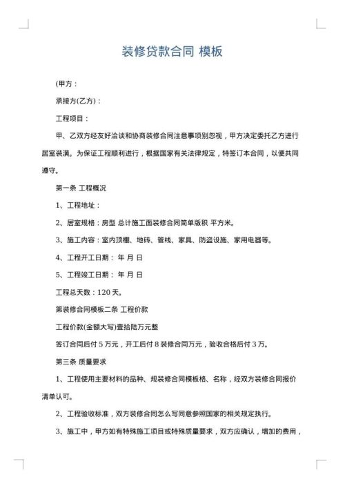 装修贷款合同