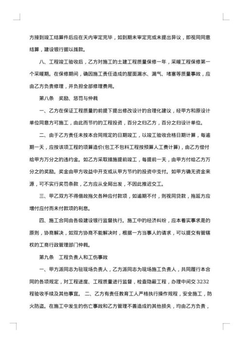 建筑施工物资租赁合同一