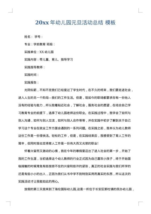 2025年幼儿园元旦活动总结