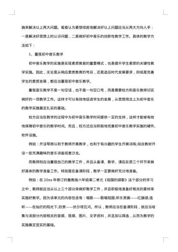 初中音乐教学措施