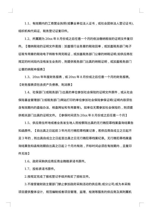 国土资源局招标公告