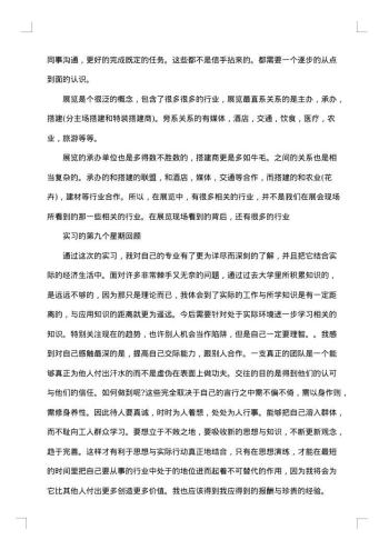 十篇实习周记