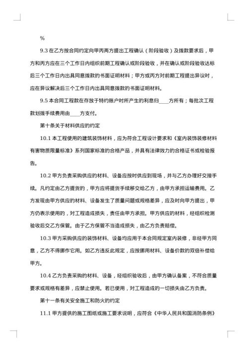 广东省室内装饰装修工程施工合同