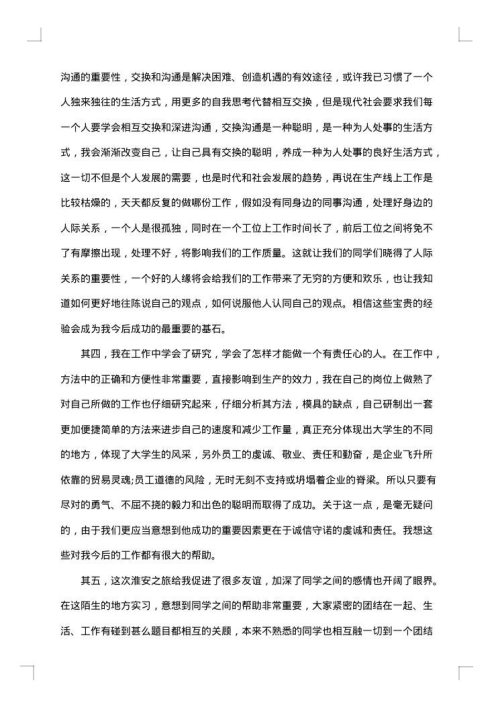 电子厂的实习报告