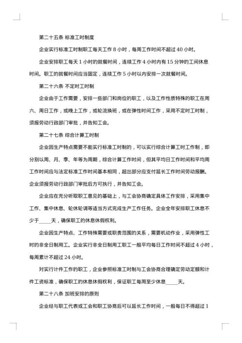 集体劳动合同范本