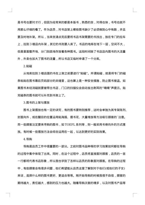 大学生假期书店社会实践报告