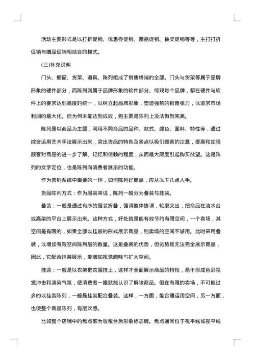 服装促销活动方案最新