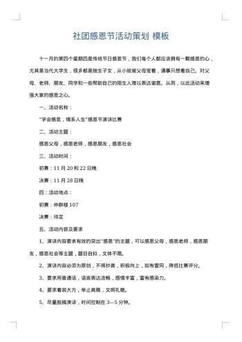 社团感恩节活动策划