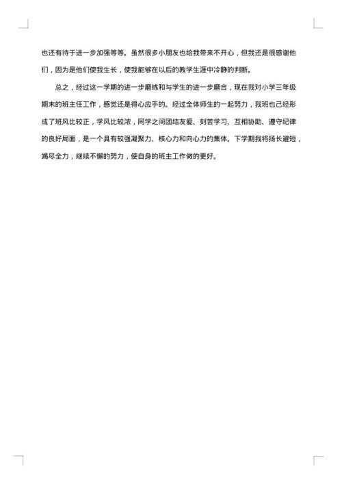 班主任年度总结范文