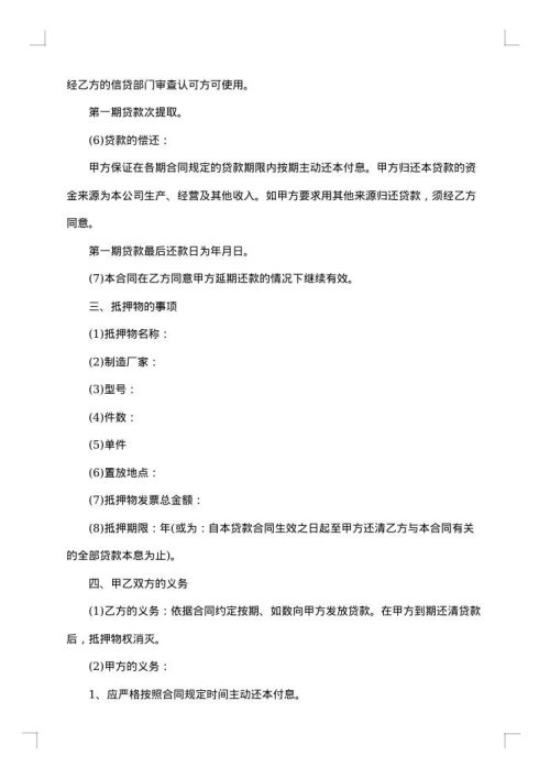 银行借款合同范本