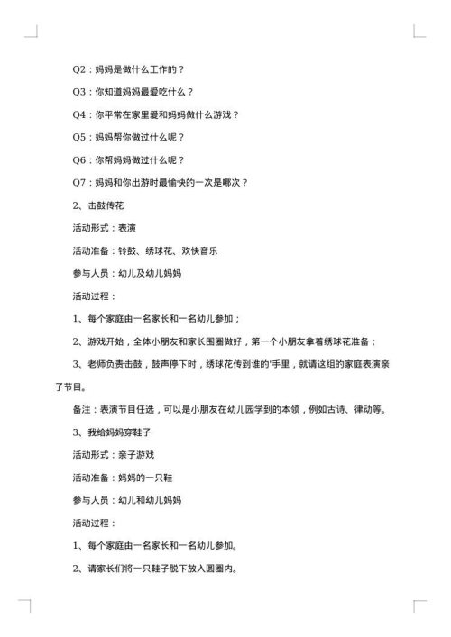 大学生母亲节活动策划方案