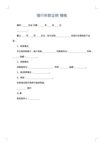 银行存款证明