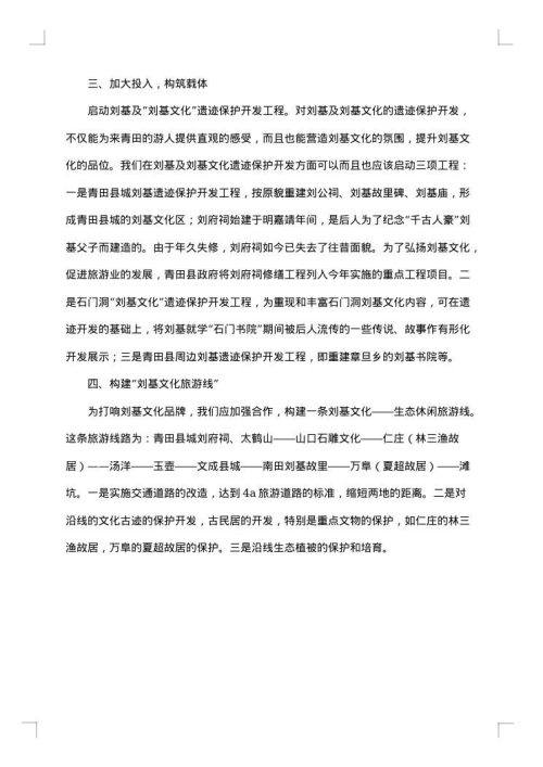 文化考察工作报告