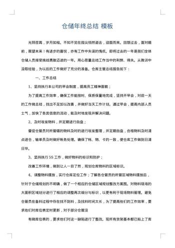 仓储年终总结