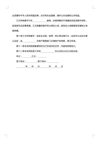 长沙市房屋买卖服务合同