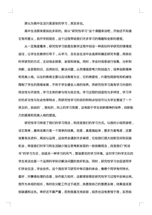 研究性学习结题报告范文