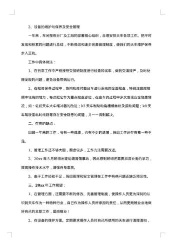 设备维修工作总结