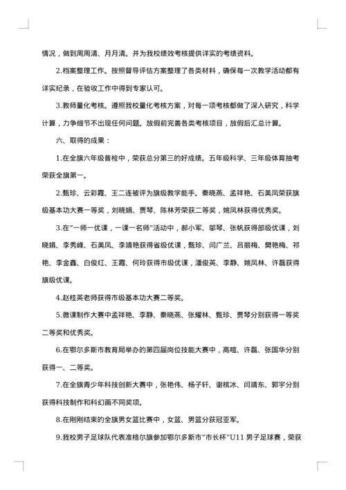 小学教学总结范文汇编