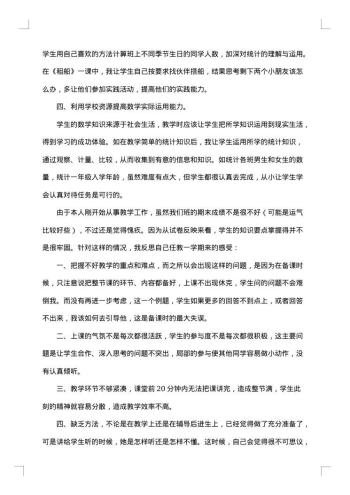 有关二年级数学教学工作总结汇总