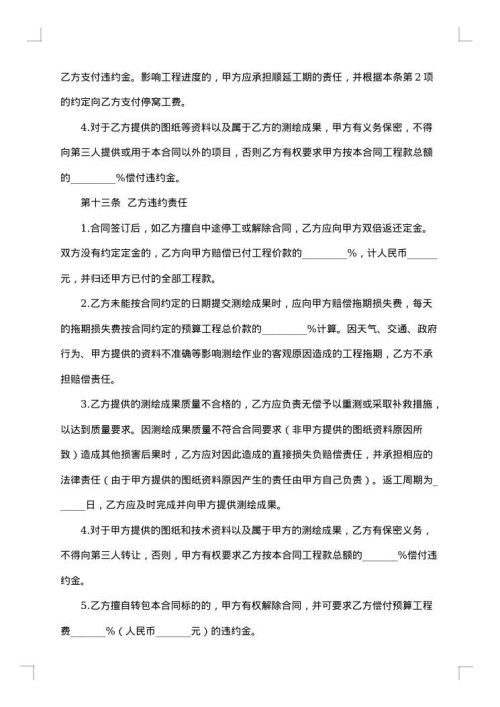 测绘合同