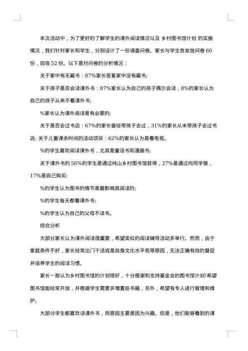 大学生社会实践活动报告1500字
