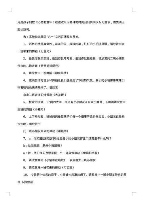 幼儿园文艺演出主持人台词