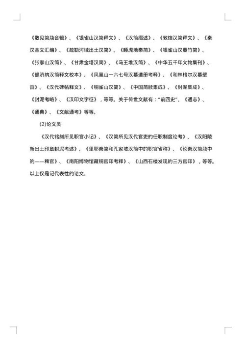 博士开题报告范例2025年