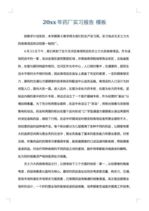 2025年药厂实习报告