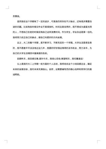 大二学生自我总结范文
