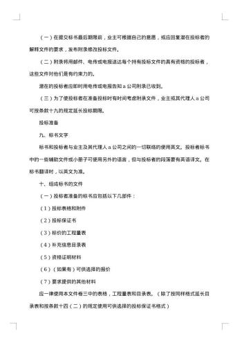 国际招标合同范本及其须知