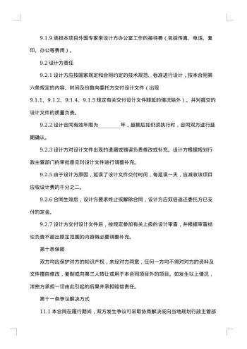 建筑设计合同