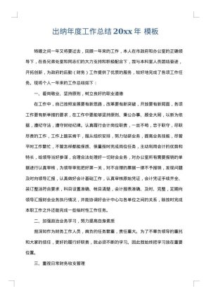 出纳年度工作总结2025年