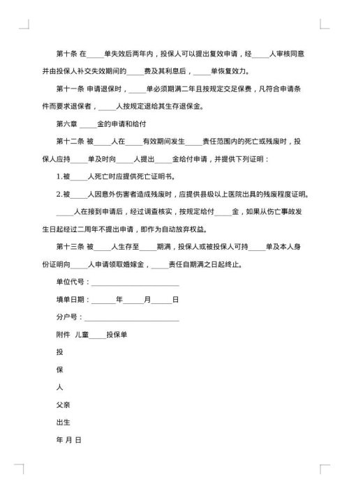 耕牛保险保险单