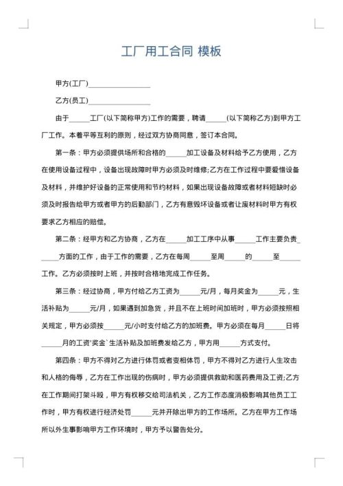 工厂用工合同