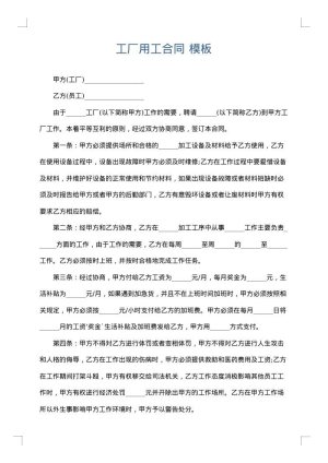 工厂用工合同